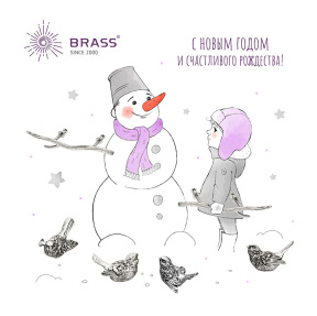 Поздравляем Вас с наступающим Новым годом и Рождеством!
