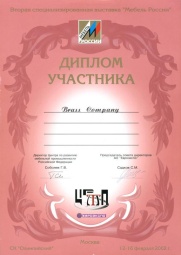 "Мебель России 2002" — Диплом участника